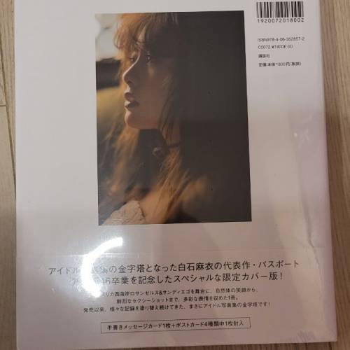 白石麻衣寫真集《パスポート》乃木坂46畢業紀念限定封面版全新現貨