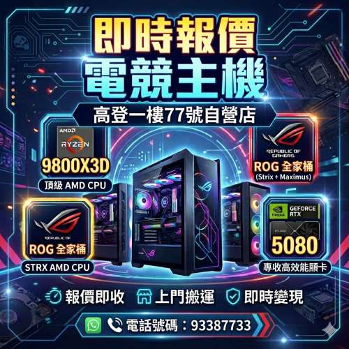 5090 4090 3090 顯卡報價 電腦主機報價 即時報價 即日交收 變現 RTX 5080 5070Ti 4...