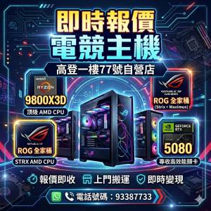 5090 4090 3090 顯卡報價 電腦主機報價 即時報價 即日交收 變現 RTX 5080 5070Ti 4...