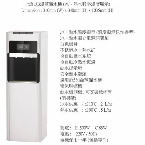 維他蒸餾水机