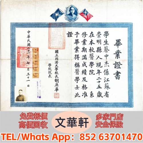實體門市 免費上門報價：民國時期 委任書 任命書 委任狀 簡任狀 地契 屋契 民國合約...