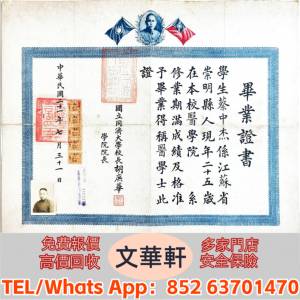 實體門市 免費上門報價：民國時期 委任書 任命書 委任狀 簡任狀 地契 屋契 民國合約...