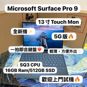 (全新5G版13寸2.8K Touch Mon Pro 9微軟平板❤️&zwj;🔥）Microsoft surface Pro 9 SQ...
