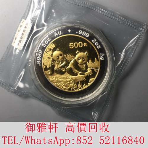 全港免費上門 免費報價 熊貓金幣 銀幣 金幣 銀元 袁大頭 船洋 站洋 舊銀幣 袁世凱 ...