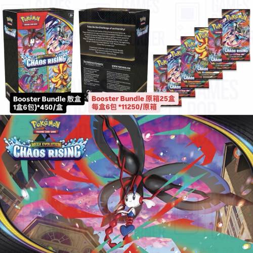 (接受預訂) PTCG🇱🇷ENG - ME04 Chaos Rising Booster Bundle