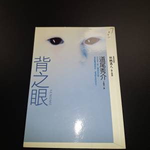 書名：《背之眼》