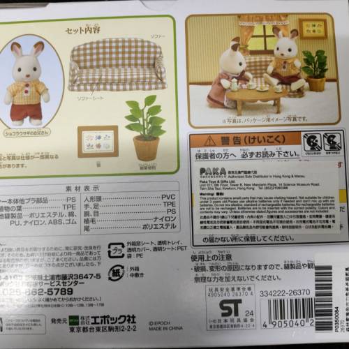 森林家族 兔仔 梳化 擺設