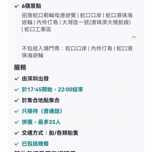 深圳蛇口大灣區遊船平日3小時遊兩位
