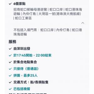 深圳蛇口大灣區遊船平日3小時遊兩位