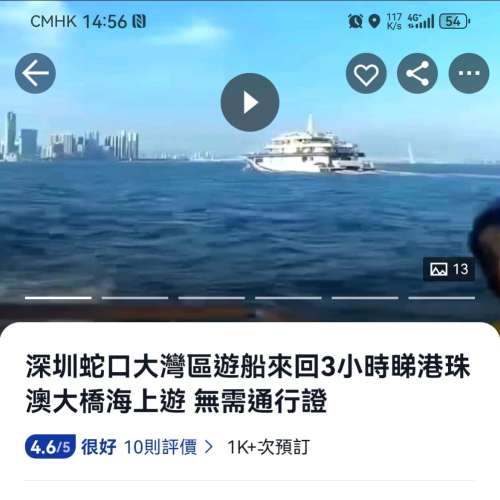 深圳蛇口大灣區遊船平日3小時遊兩位