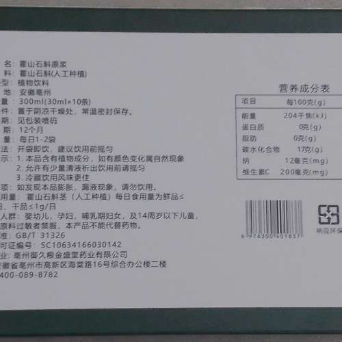 霍山石斛原漿植物飲料  (1盒10條) 生產期2026年2月份 保質期12個月 (2027年2月份到期)