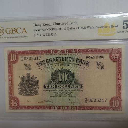 1962-70年渣打銀行10圓紅鎖匙