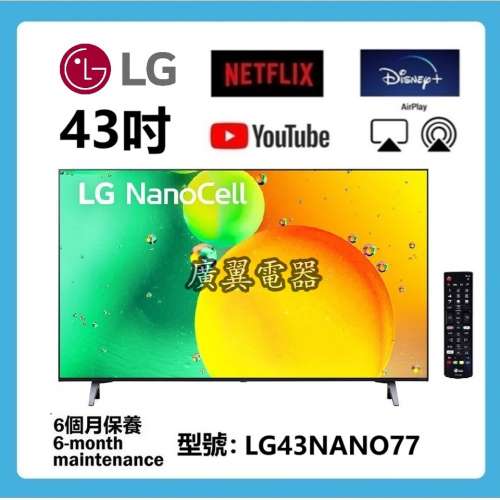 43吋 4K SMART TV LG43NANO77CQA 上網 電視