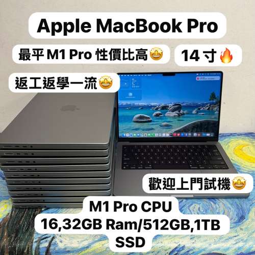 （性價比高MacBook M1 Pro🔥M1Pro 14寸)APPLE  MacBook Pro 2021/M1 Pro CPU/16,32...