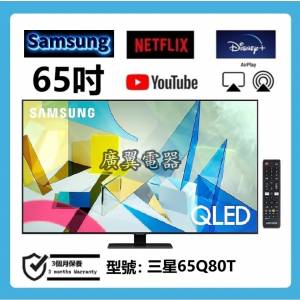 65吋 4K QLED 量子屏幕 三星65Q80T smart TV 電視