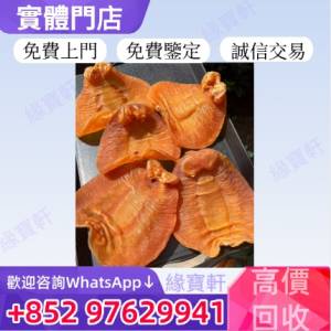 緣寶軒高價收購花膠 舊花膠 陳年花膠 老花膠 魚膠 魚肚 花膠 赤嘴膠 鰲魚膠 金錢膠 ...