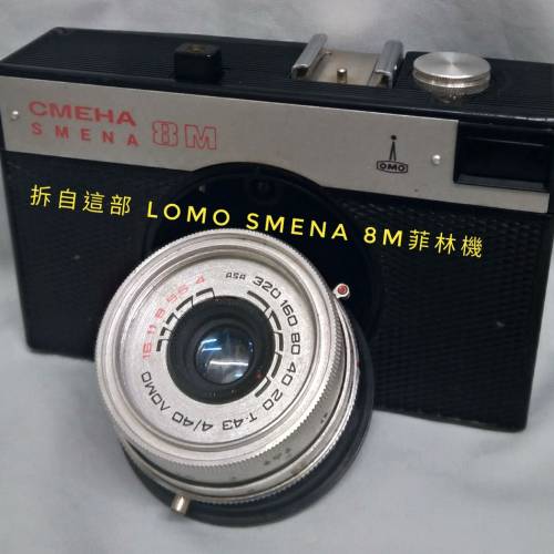 已售: 蘇聯 LOMO T-43 40mm F4 /  ЛОМО 4/40 已改 M42牙(配合 長對焦筒用)比原...
