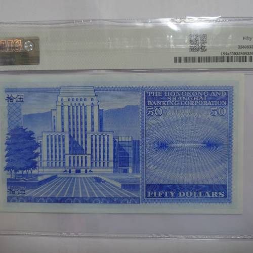 1968年匯豐銀行50圓 藍屋