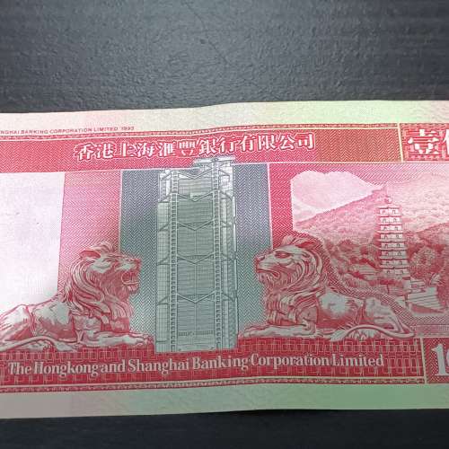 滙豐 1997 7月1 回歸日 100元
