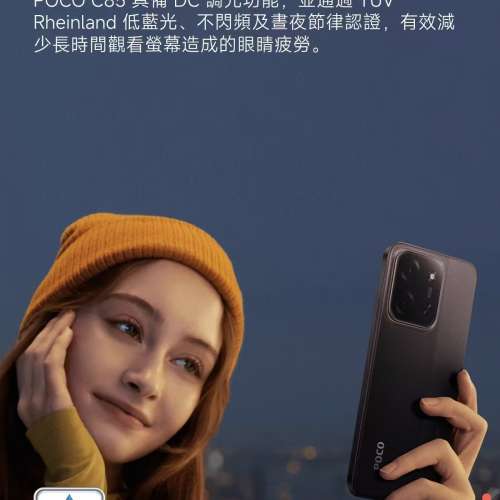 全新未開封 POCO C85 黑色 (8+256GB) 1年保 小孩機 外傭機 老人機