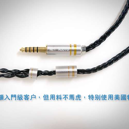 [耳機線:漆黑V2]由Net AudioX美國Noble Audio聯乘之作，8股單晶銅渡銀，使用美國材...