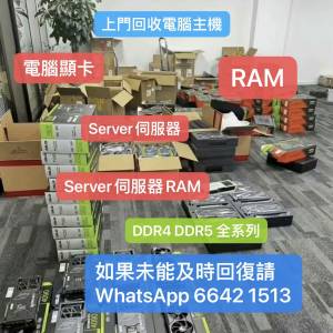 回收電腦  壞電腦 即時報價  當日上門