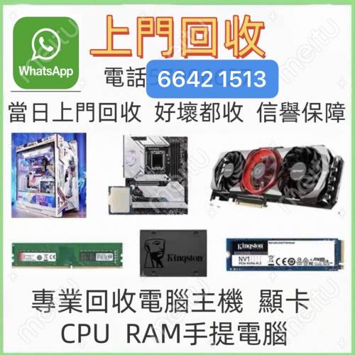 回收電腦 壞電腦 電腦配件 好壞都收