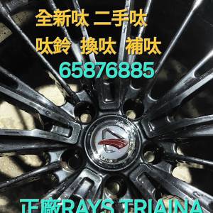 二手呔鈴 補呔 65876885 正廠日本鈴 20吋RAYS TRIAINA 20*8.5+38 5*112正型新凈微花...