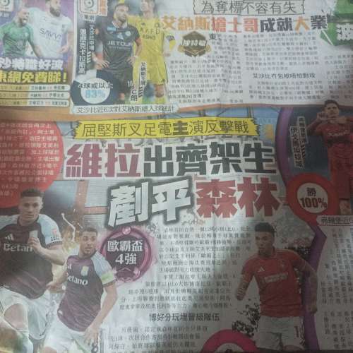 絶版外國足球明星報