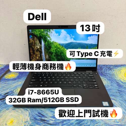 (Dell超抵用13寸旗艦機🤩) Dell Latitude 5300/i7-8665U/8,16,32GB Ram/128,256,51...
