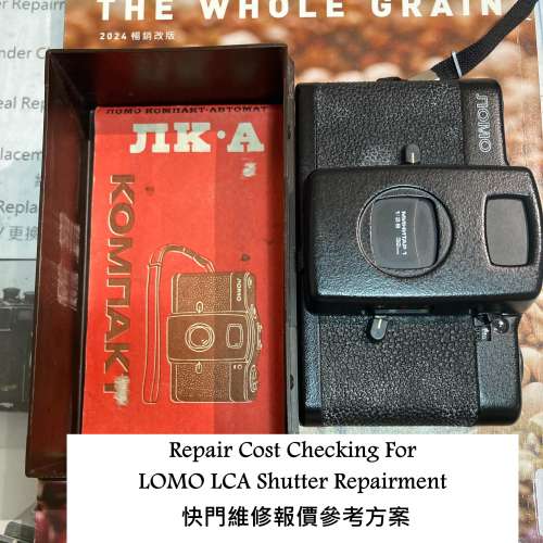 Repair Cost Checking For LOMO LCA Shutter Repairment 快門維修報價參考方案