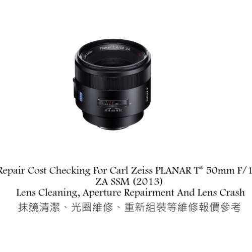 Repair Cost Checking For Carl Zeiss PLANAR T* 50mm F/1.4 ZA SSM (2013)