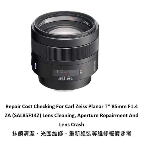Repair Cost Checking For Sony Carl Zeiss PLANAR T* 85mm F/1.4 ZA (2006) Lens