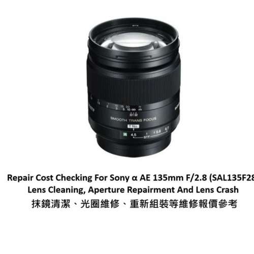 Repair Cost Checking For Sony &alpha; AE 135mm F/2.8 (SAL135F28) Lens Cleaning
