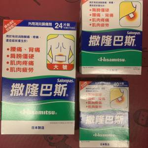 [3盒分別不同價錢] 撒隆巴斯 鎮痛膏布 大號膏貼 hisamitsu 日本 japan 久光製藥 Pl...