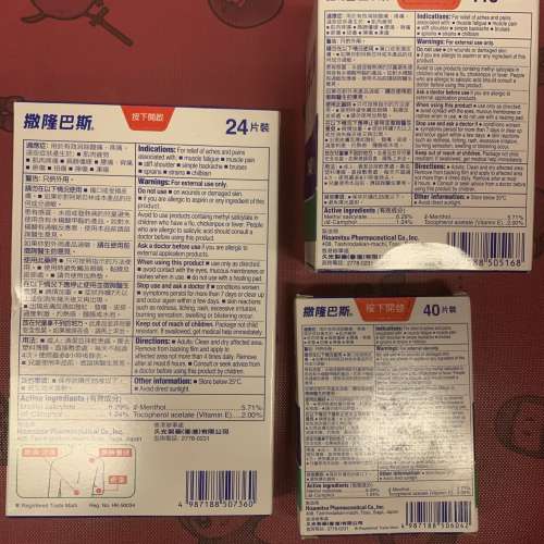 [3盒分別不同價錢] 撒隆巴斯 鎮痛膏布 大號膏貼 hisamitsu 日本 japan 久光製藥 Pl...