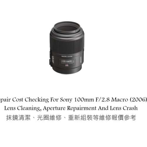 Repair Cost Checking For Sony 100mm F/2.8 Macro (2006) Lens Cleaning 抹鏡清潔