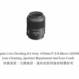 Repair Cost Checking For Sony 100mm F/2.8 Macro (2006) Lens Cleaning 抹鏡清潔