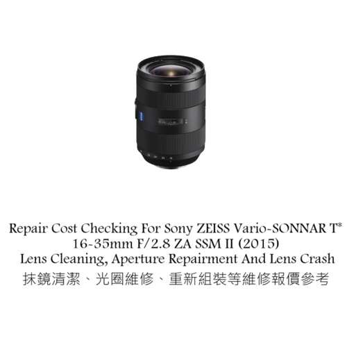Repair Cost Checking For Sony ZEISS Vario-SONNAR T* 16-35mm F/2.8 ZA SSM II