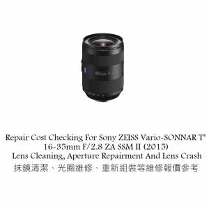 Repair Cost Checking For Sony ZEISS Vario-SONNAR T* 16-35mm F/2.8 ZA SSM II