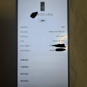 S20 Ultra 5G 黑色