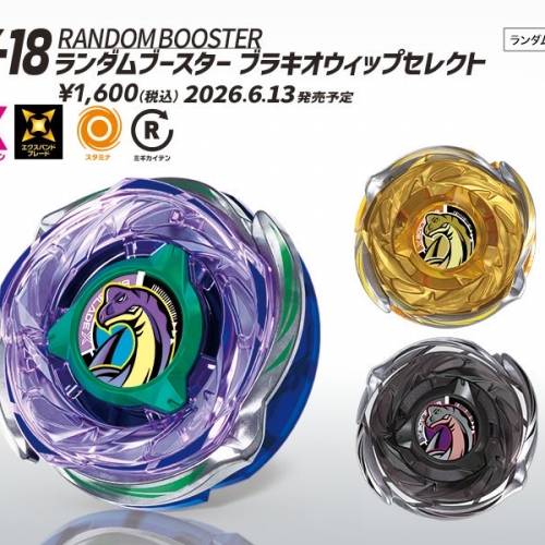 (接受預訂) 第2批July2026⚠️TAKARA TOMY🇯🇵爆旋陀螺 BEYBLADE X*行版‼️CX-18 ...