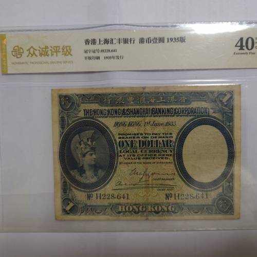 1935年匯豐銀行1圓 兵頭