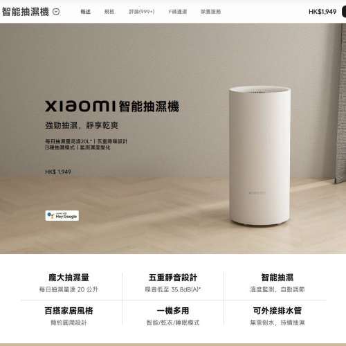 Xiaomi 智能抽濕機 (top model - 20L) support wifi app