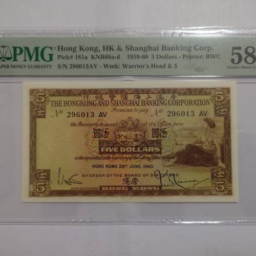 1960年匯豐銀行5圓 啡妹