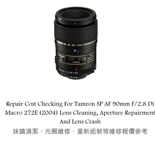 Repair Cost Checking For Tamron SP AF 90mm F/2.8 Di Macro 272E (2004) Lens Clean