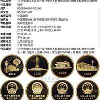 中國成立30週年(1949-1979)紀念金幣(共出售兩枚,共重1安士)
