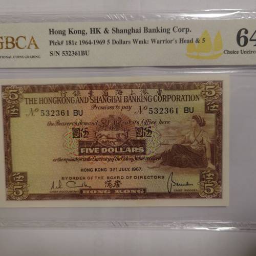1967年匯豐銀行5圓 啡妹