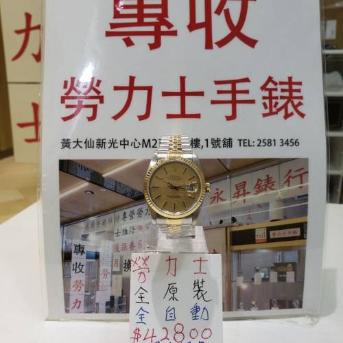 勞力士16233