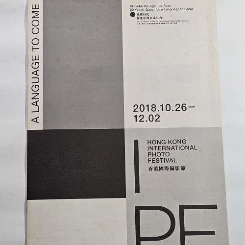 香港國際攝影節 2018場刊